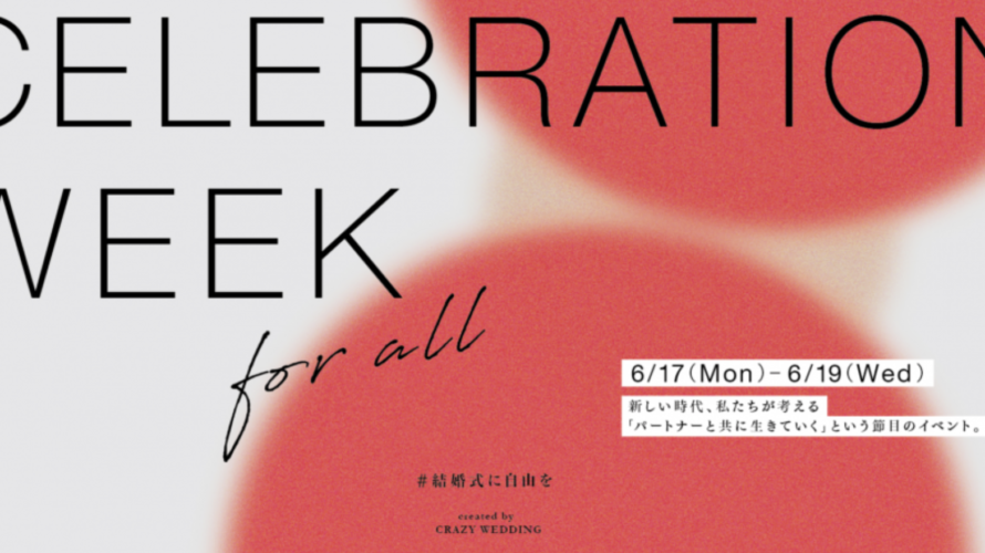 ゲイ レズビアン必見 Crazy Weddingが８組限定 同性カップルの結婚式を無料で実施 すべての人の人生にお祝いを Stock Lgbtq